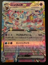 Sylveon ex - 069/187 Holo Double Rare SV8a: Terastal Fest ex NM