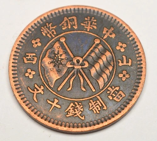 CHINA EMPIRE 10 CENTS 1912? CROSSED FLAGS OLD COPPER COIN (COMBINED SHIPPING)
