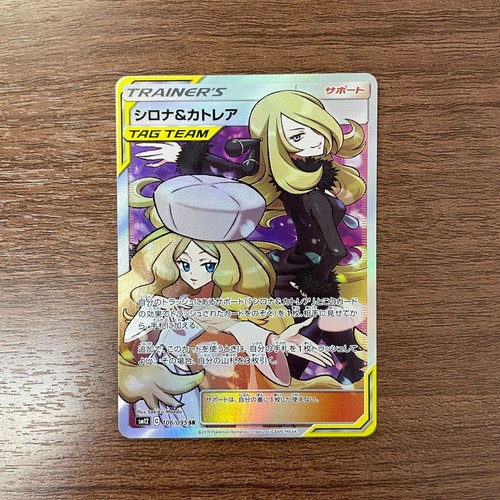 Cynthia & Caitlin SR 106/095 SM12 Alter Genesis Japanese Pokemon Card EX/NM