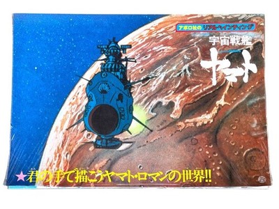 Showa Retro Apollo Space Battleship Yamato Real Painting Large Coloring Book