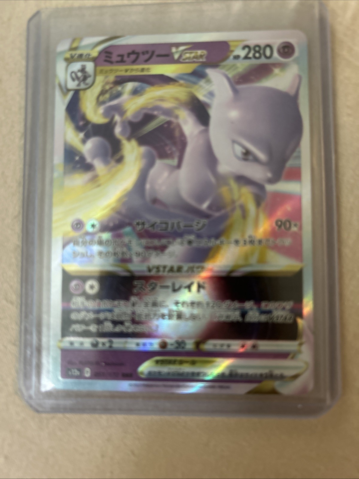 Mewtwo VSTAR 051/172 S12a: Vstar Universe Holo (Japanese)