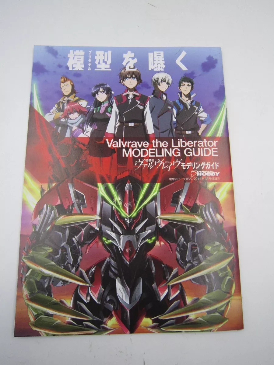 Anime Valvrave the Liberator Dengeki Hobby Promo Modeling Guide Book Japan  USED