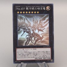 Number 107:GaLaxy-Eyes銀河眼の時空龍 英語1stゴースト Number 107: Galaxy-Eyes Tachyon Dragon [Ghost Rare 1st Edition