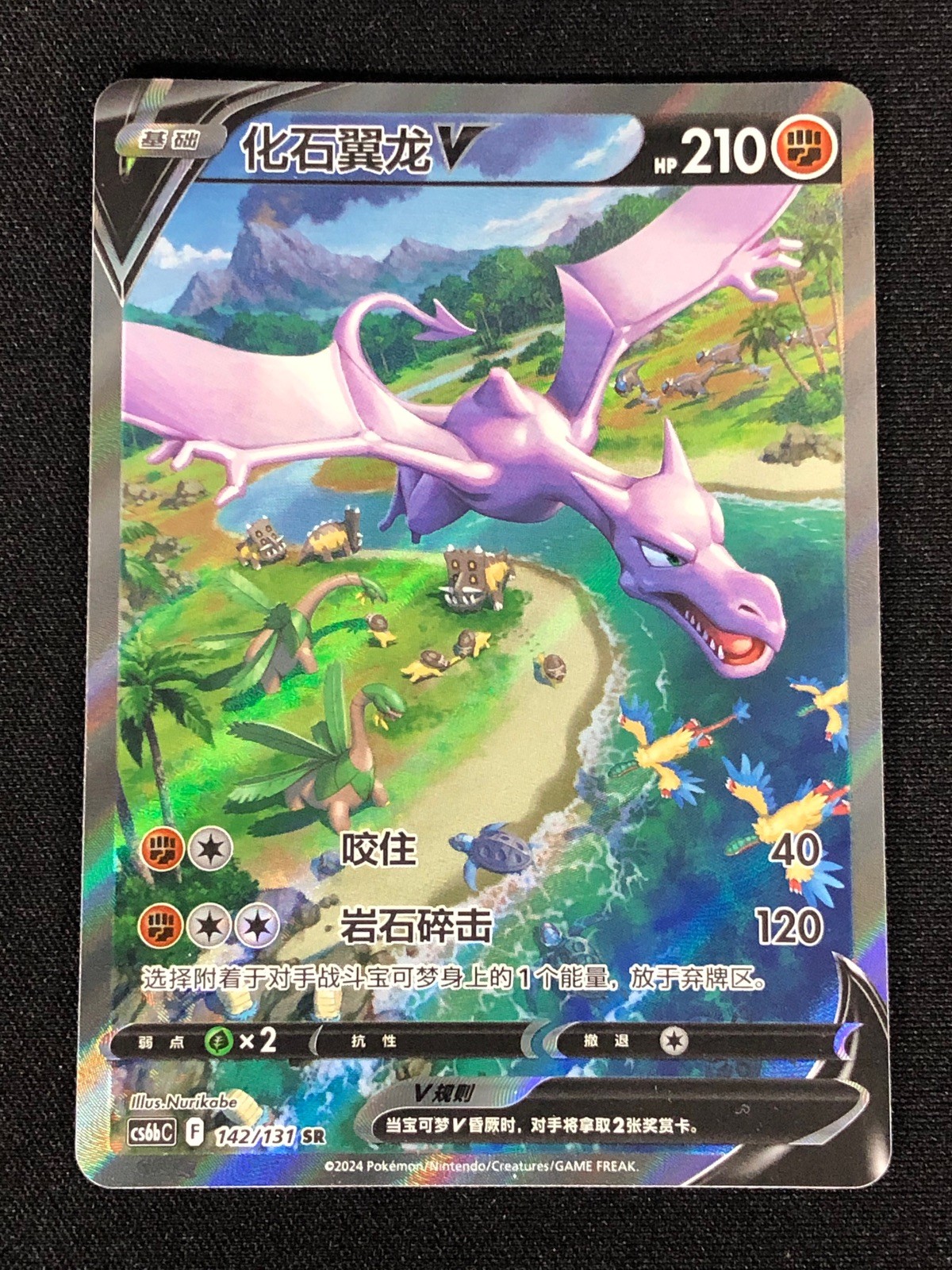 Pokemon Aerodactyl V 142/131 SR Holo (NM) Chinese