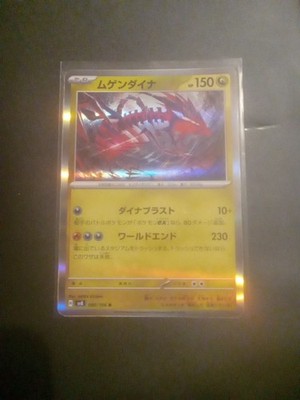Eternatus R 080/106 SV8 Super Electric Breaker Pokemon Card Japanese