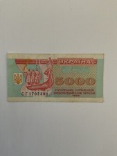 Ukraine 5000 Karbovantsiv 1995  Kupon