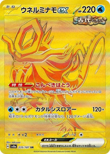 Walking Wake ex UR 235/187 SV8a Terastal Festival ex Pokemon Card Japanese NM