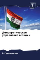 R. Radzharadzhan | Demokraticheskoe Uprawlenie W Indii | Taschenbuch | Russisch
