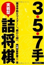 Tsume Shogi 3 5 7 Actual type Purposes of Tsume Problems Textbook New