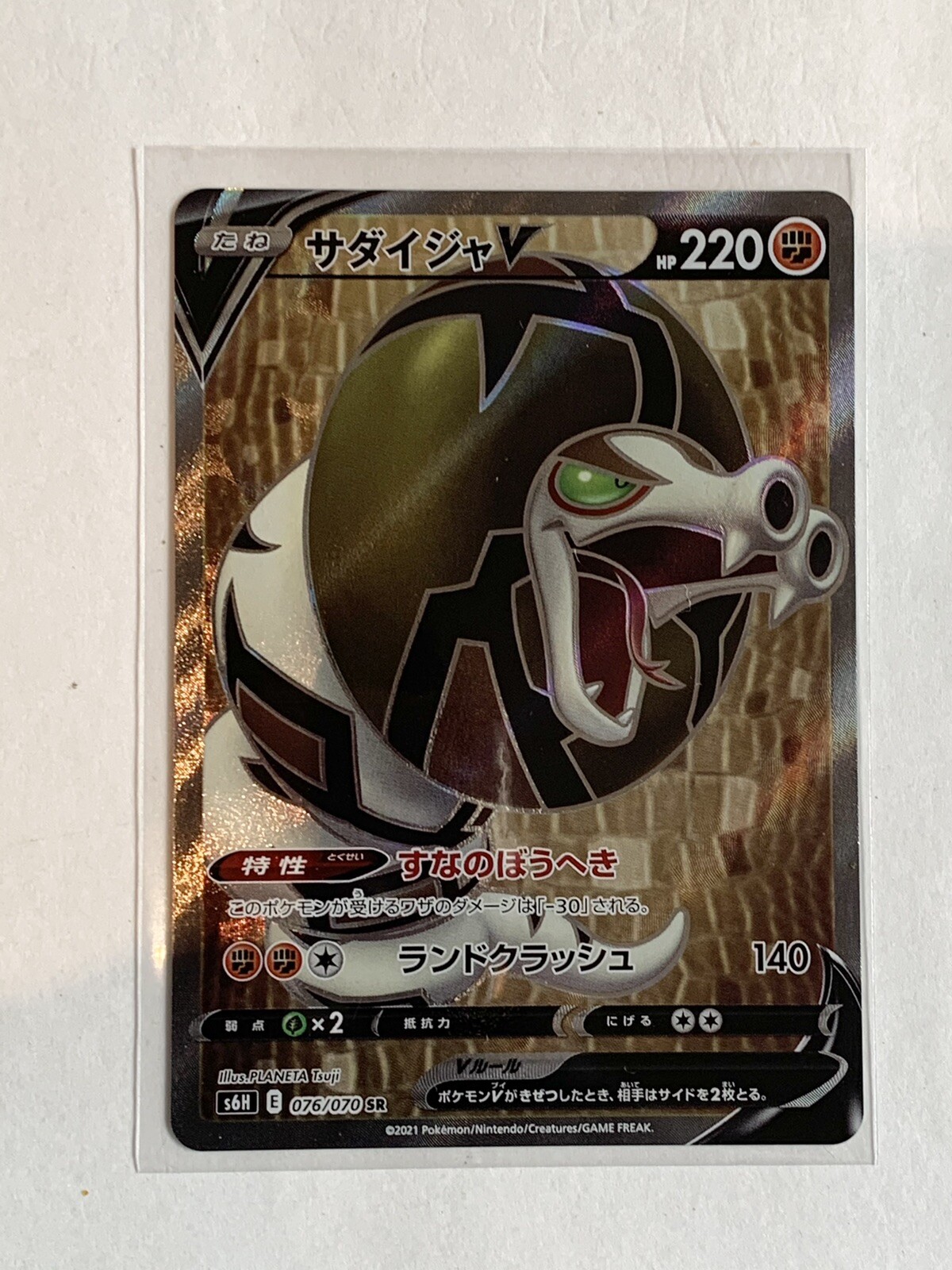 ⚔️Silver Lance⚔️ Sandaconda V 076/070 Alernate Art Card NM