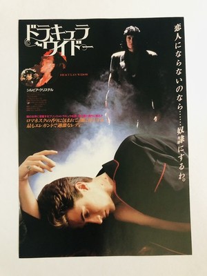 Draculas Witwe 1988 Sylvia Kristel Josef Sommer Film Flyer B5 Poster Japan