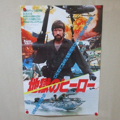 MISSING IN ACTION 1985' Original Movie Poster Japanese B2 Chuck Norris