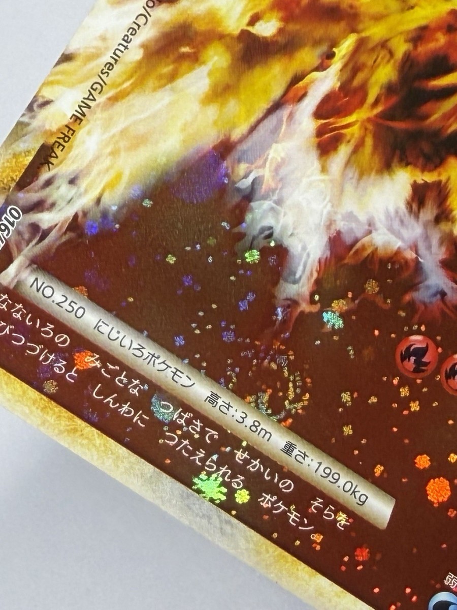 Ho-Oh Legend 015, 016/070 L1 L2: Top/Bottom Heartgold Collection