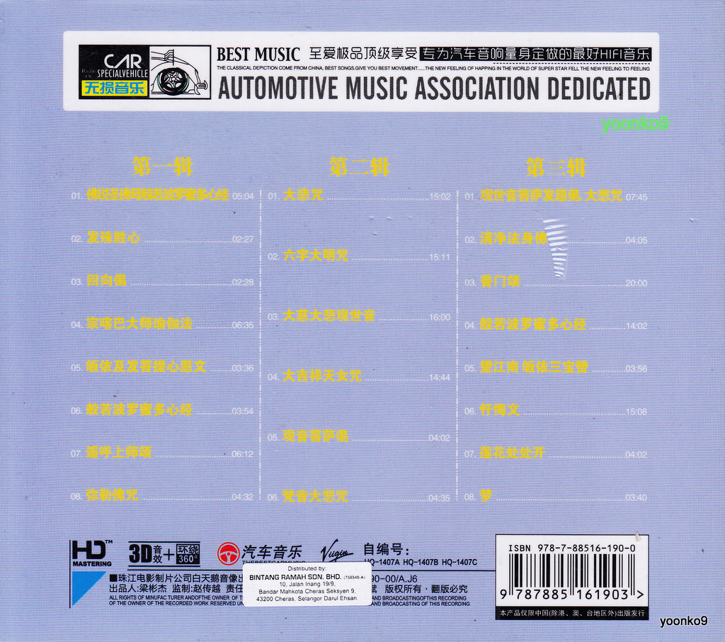 Faye Wong 王菲 佛经 悲智双运 3 CD 22 Songs HD Mastering | eBay