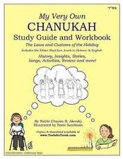 My Very Own Chanukah Guide [Transliteration Style: Ashkenazic]: Chanukah Gu...