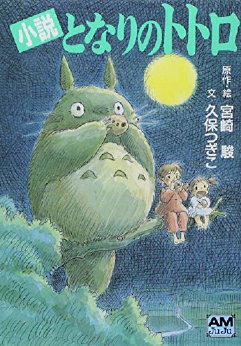 Studio Ghibli: novel My Neighbor Totoro Book Japan Miyazaki
