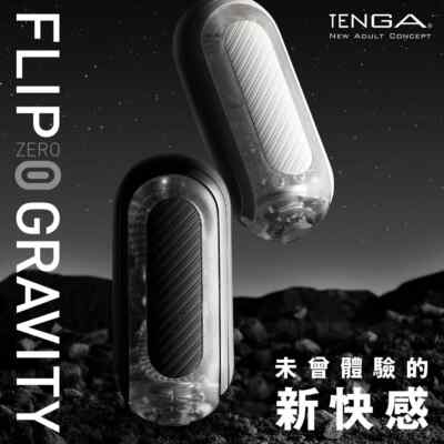 zero flip hole luxury male masturbator TENGA Flip Hole Zero Penis Masturbator Review main image 0