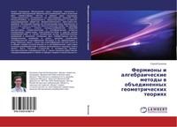 Sergej Bolohow | Fermiony I Algebraicheskie Metody W Ob Edinennyh...