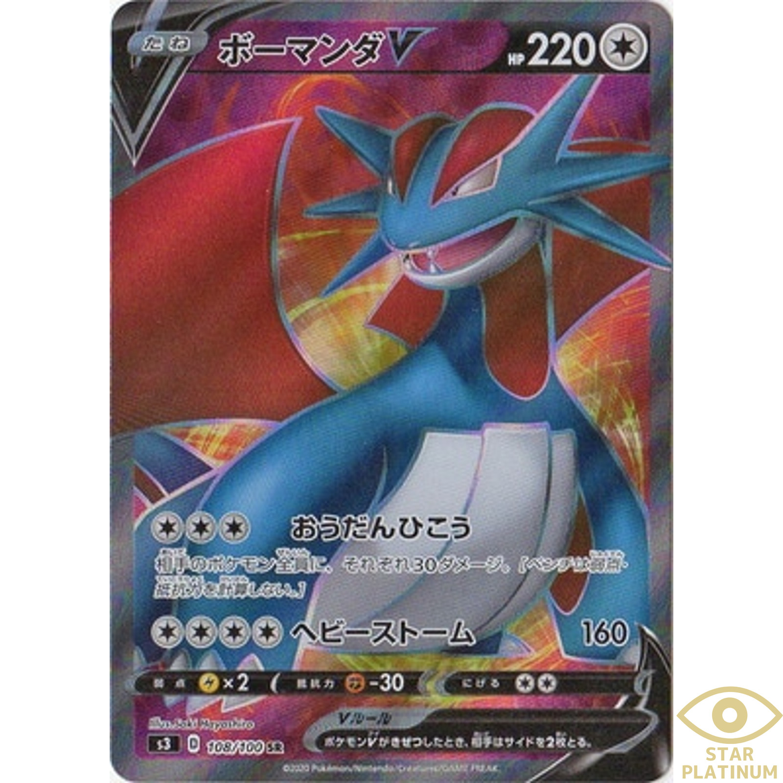 Salamence V SR 108/100 s3 Japanese Pokemon Card Infinity Zone - NM