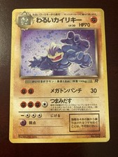 Dark Machamp No. 068 Team Rocket Gang Vintage Holo Japanese Pokemon Card Swirl