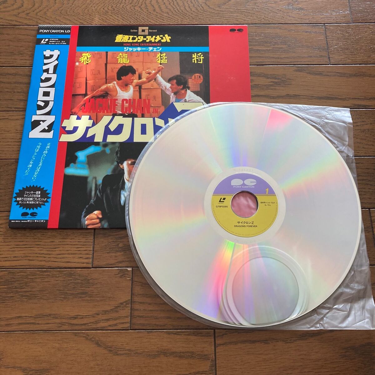 Jackie Chan Cyclone Z G78F0295 Japan Laserdisc LD CLV Obi Jackie Chan Cyclone Z G78F0295 Japan Laserdisc LD CLV Obi