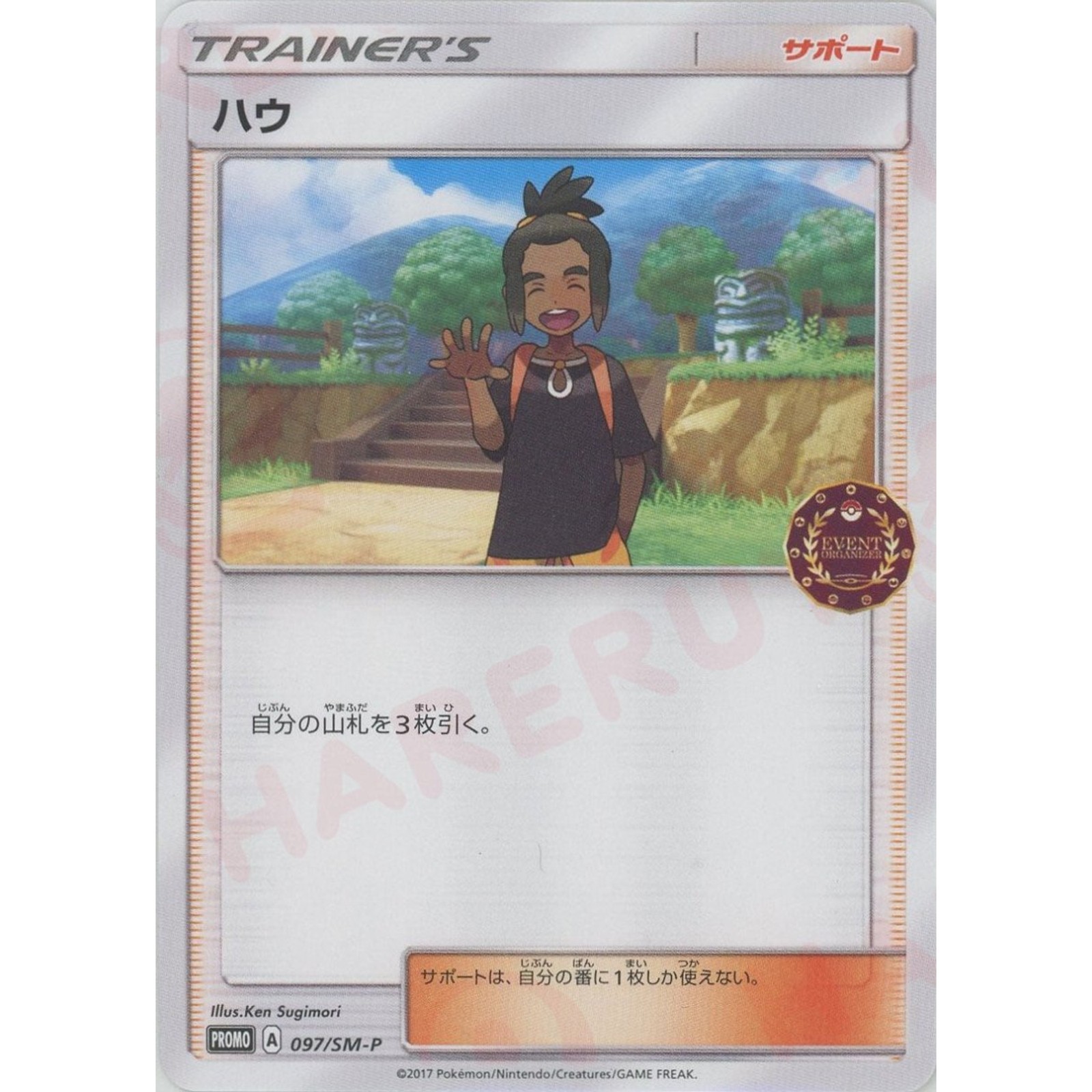 Hau PROMO 097/SM-P Japanese Pokemon Card NM