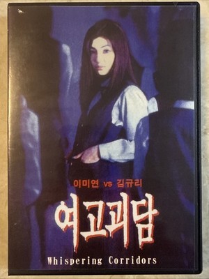 Whispering Corridors (DVD, 1998) Korean Horror Classic | Subtitled | Import