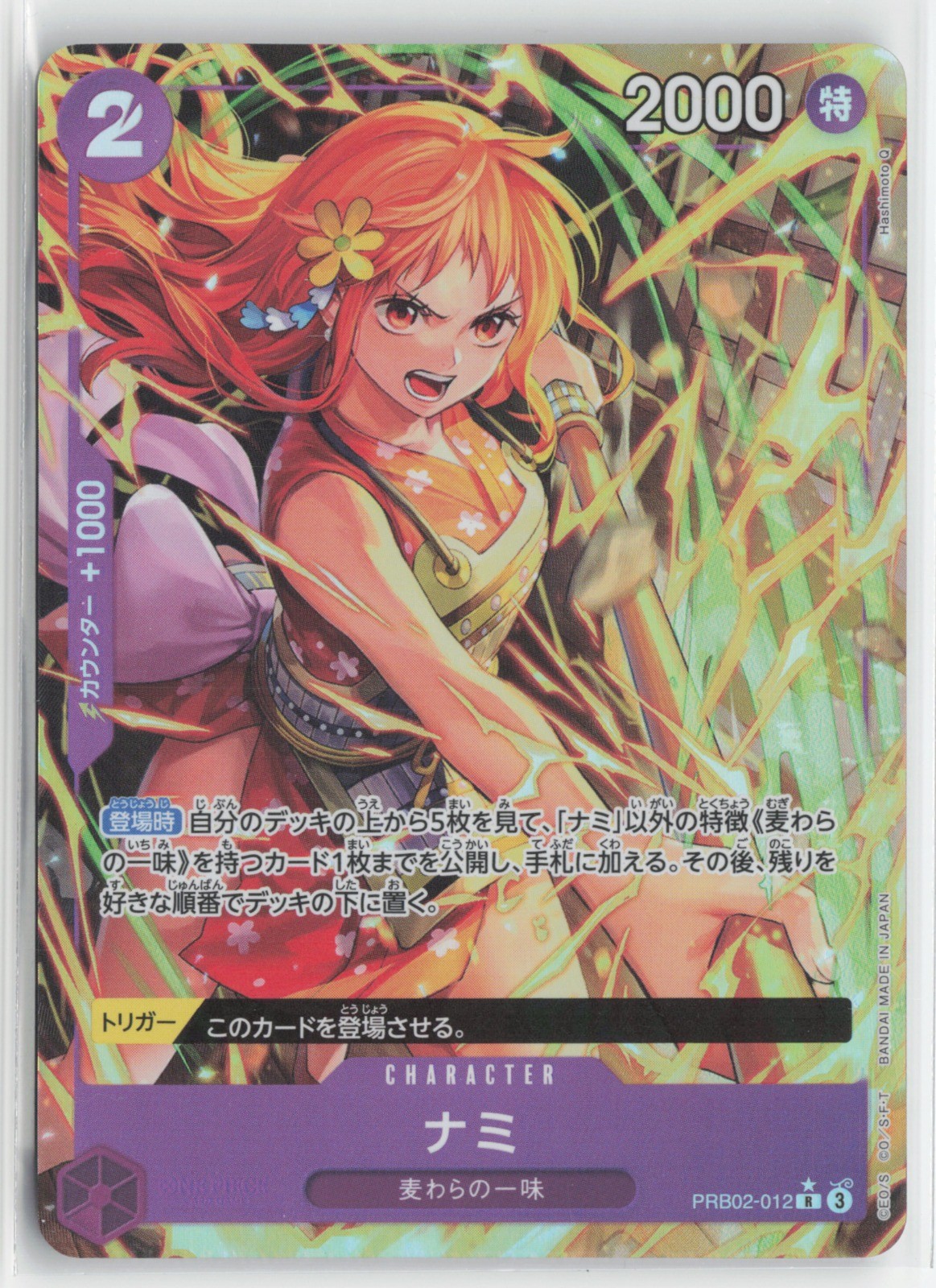Nami (Alternate Art) PRB02-012 Premium Booster -The Best- Vol. 2