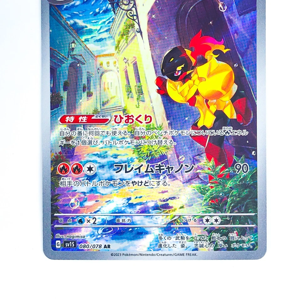 Armarouge AR 080/078 SV1S Scarlet ex - Pokemon Card Japanese - Image 4 of 4
