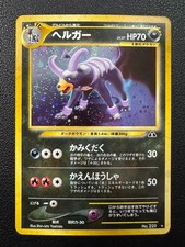 Houndoom Japanese Neo Discovery No.229