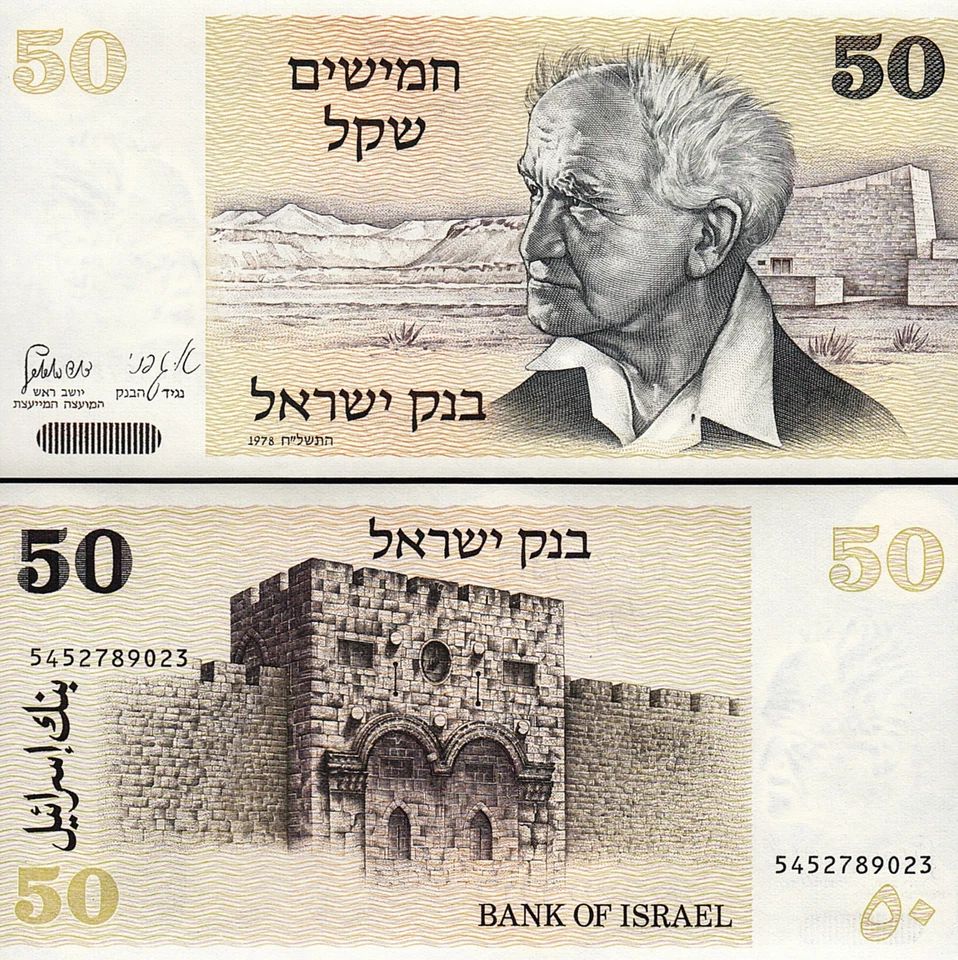 Israel 50 Sheqalim 1978 (5738), UNC, 10 Pcs LOT, P-46a, David Ben-Gurion - Image 3 of 4
