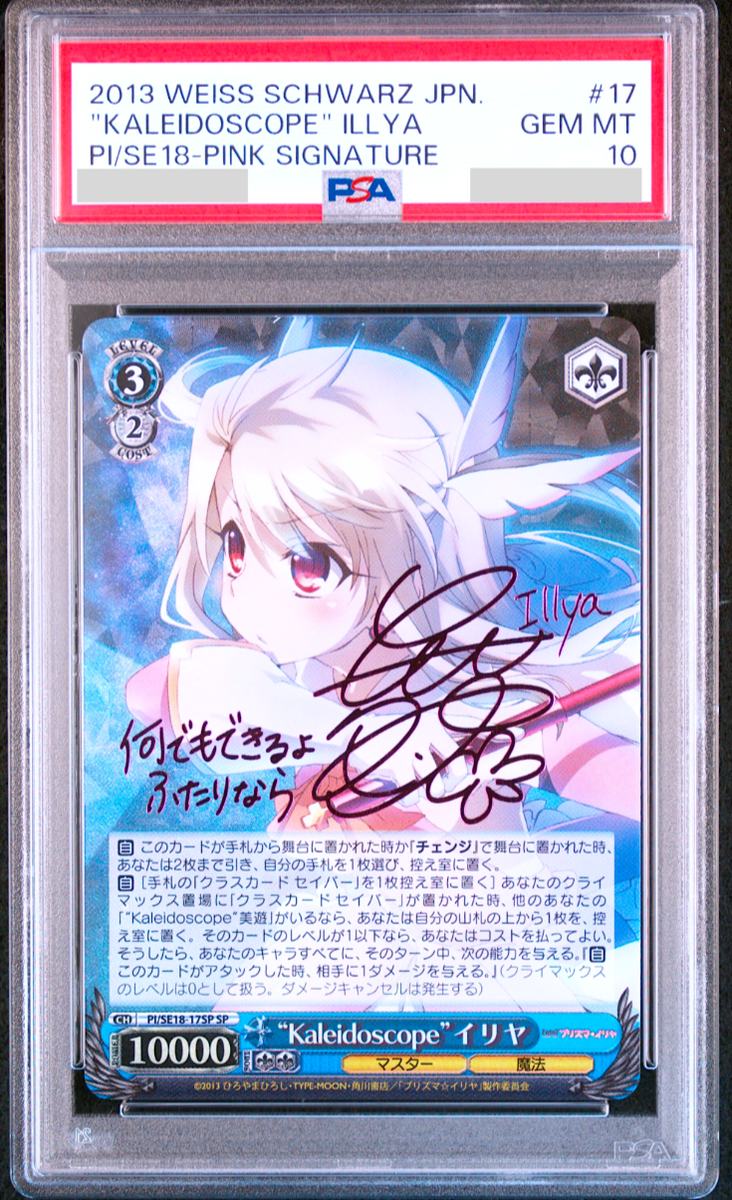 ヴァイスシュヴァルツ Kaleidscope イリヤ SP PSA10 PSA 10 Weiss Schwarz Fate Kaleid Liner Prisma Illya Signed 17 SP
