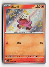 fuecoco shiny pokemon card value PSA 10 Fuecoco SV4a #215 Shiny Treasure ex Pokemon card – GorillaTCG