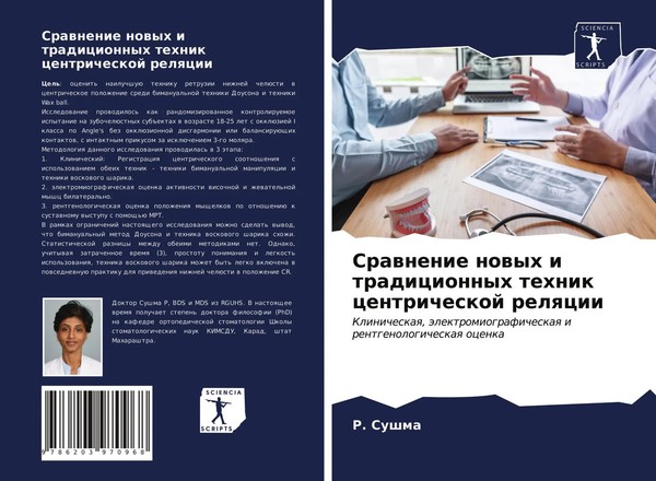 R. Sushma | Srawnenie Nowyh I Tradicionnyh Tehnik Centricheskoj Relqcii | Buch-image