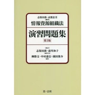 Information Resource Organization Method Practice Questions 3rd Edition Book Use