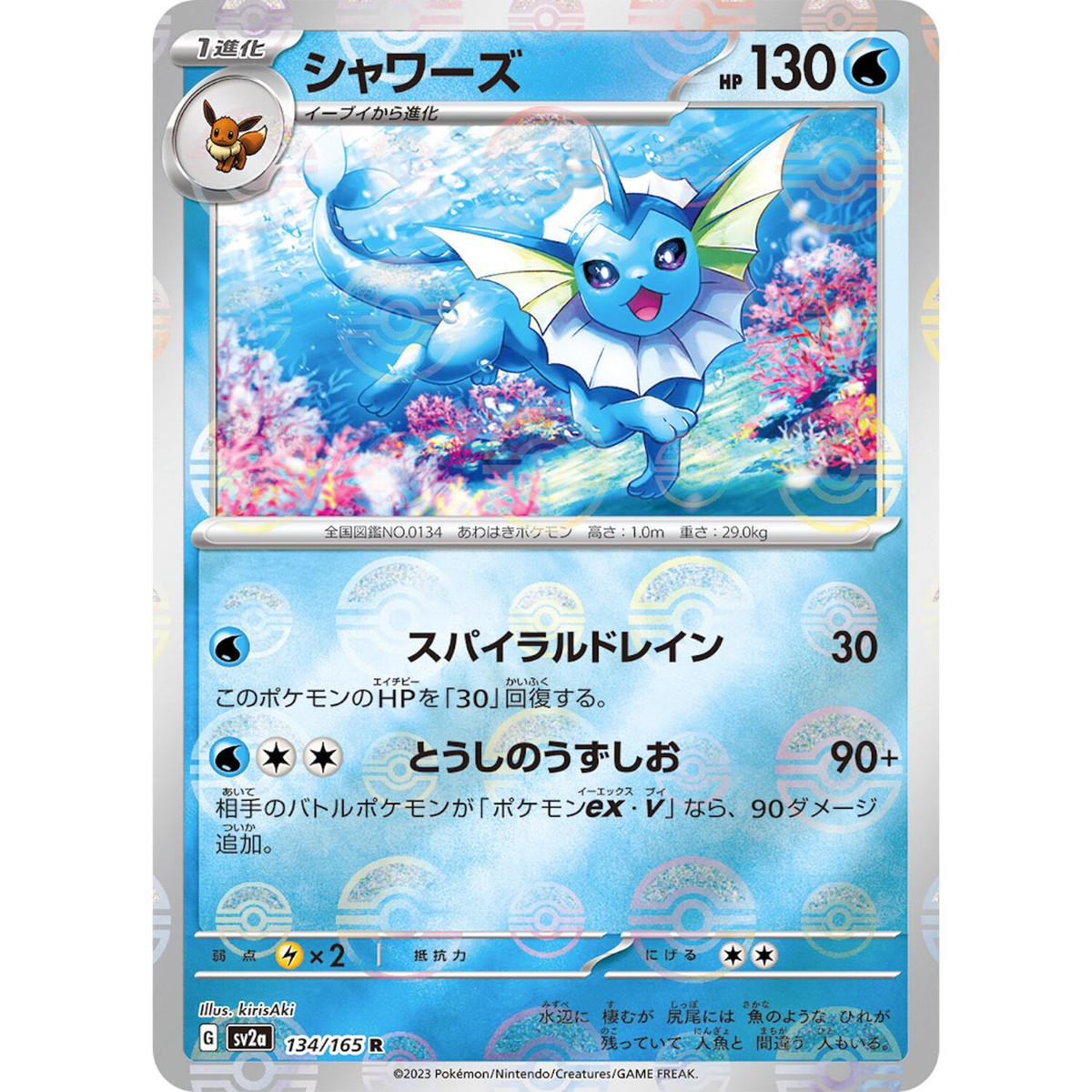 英語版初期 ポケモンカード Vaporeon holo 1st Edition Vaporeon