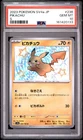 2023 POKEMON JAPANESE SV4A-SHINY TREASURE EX S #236 PIKACHU PSA 10