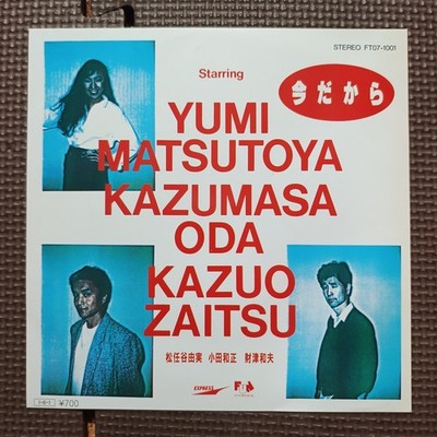 YUMI MATSUTOYA/KAZUMASA ODA/KAZUO ZAITSU-IMA DAKARA FT07-1001 JAPAN 7''