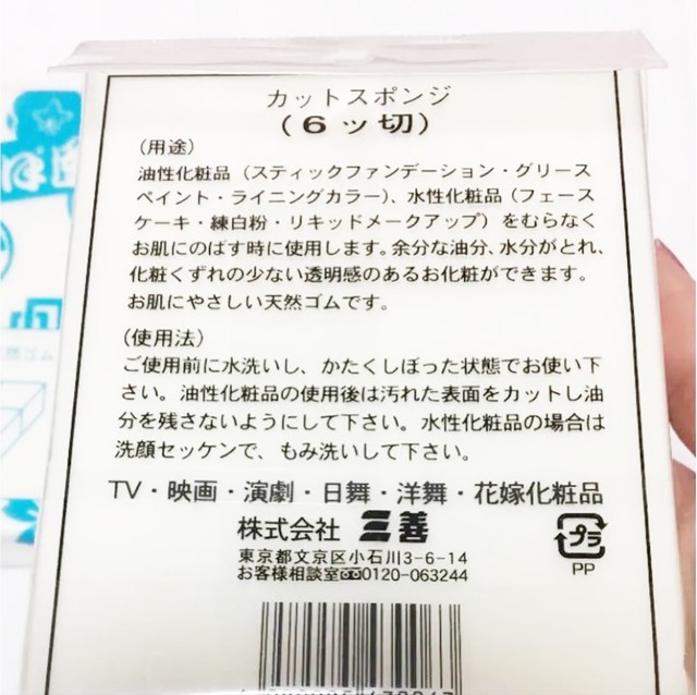 Miyoshi Mitsuyoshi 6 Cut Latex Sponge Pro Perfect Foundation Base