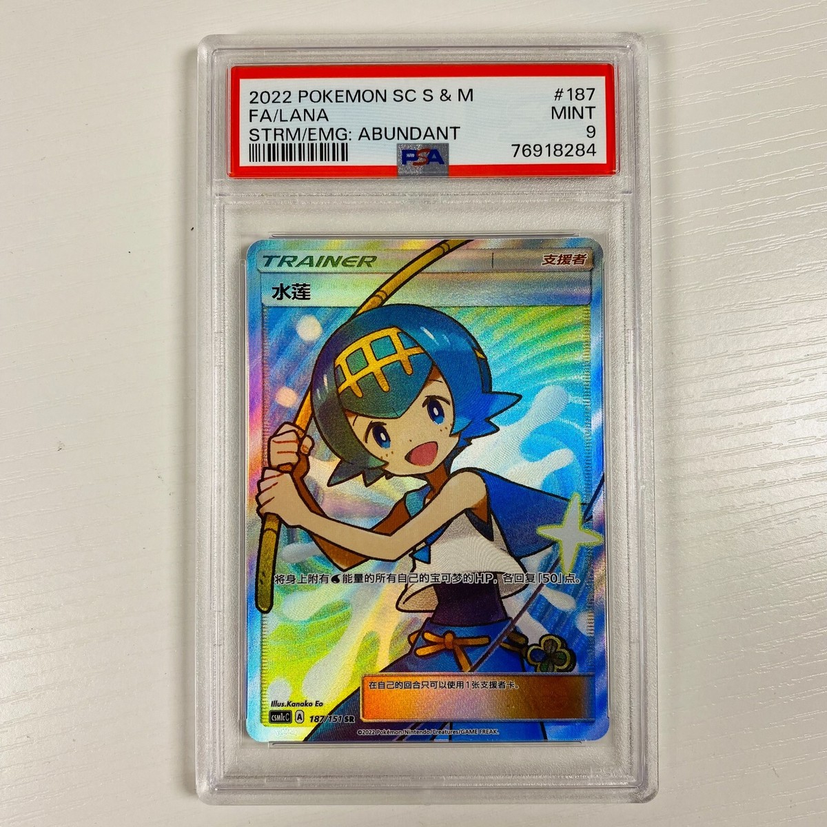POKEMON TCG CCG S-Chinese Lana csm1cc 187/151 SR Full Art RARE