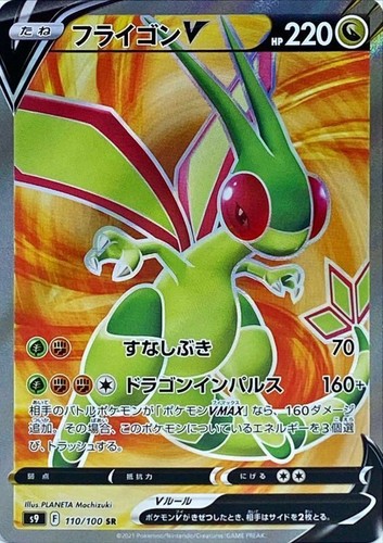 Pokemon Card Flygon V Sr 110 100 S9 Star Birth Holo Mint Japanese F S Ebay