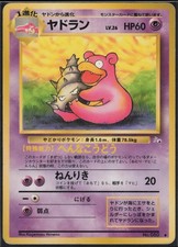 Slowbro NO. 080 Non Holo Uncommon Fossil Pokemon Japanese