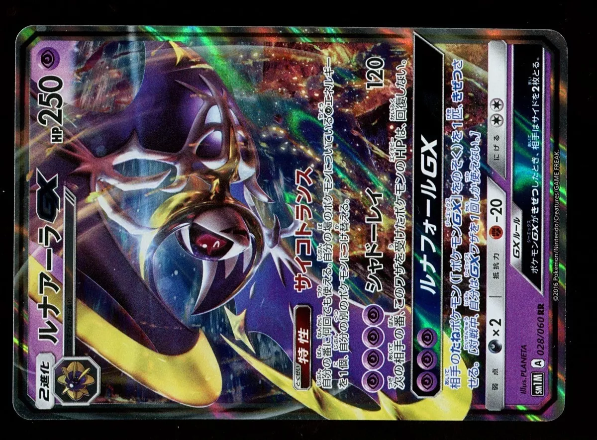 Pokemon Card Japanese - Lunala GX RR 028/060 SM1M - HOLO MINT