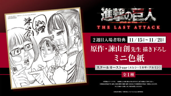 Attack on Titan Movie THE LAST ATTACK Shikishi Art Card Full