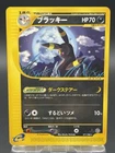 Umbreon 071/088 Skyridge Split Earth Japanese Ver Pokemon Card Vintage EX