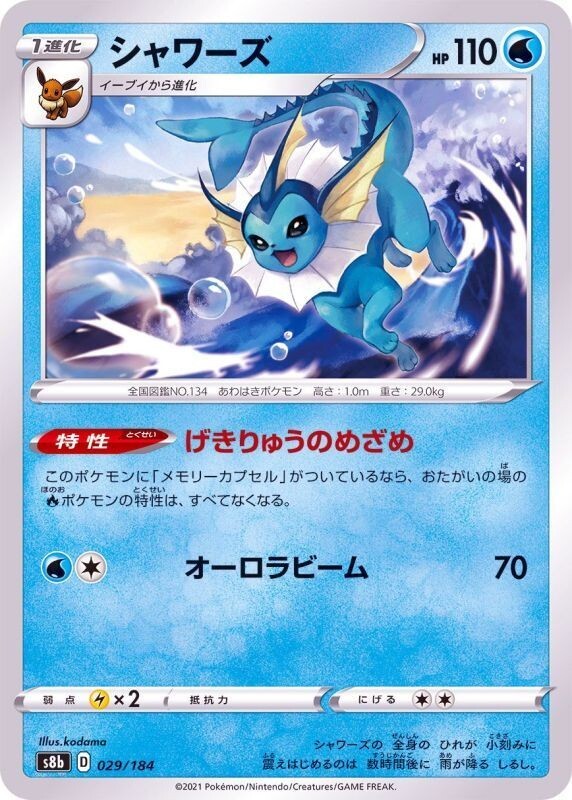 Vaporeon 029/184 S8b VMAX Climax Pokemon TCG Japanese Card