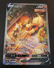Pokemon Chinese Sword & Shield CS4aC 137 SR Flareon V Holo Alt Art Card IN STOCK