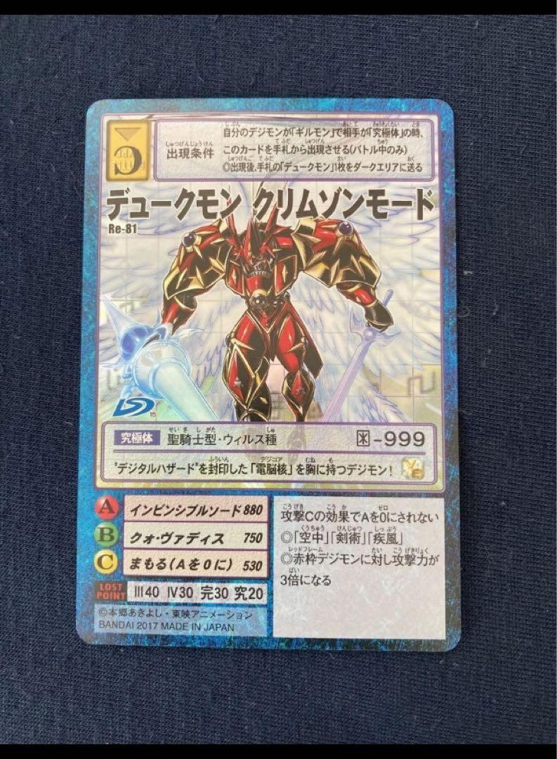 Re-81 デュークモンクリムゾンモード Digimon Re-81 Duke Mon Crimson Mode | eBay