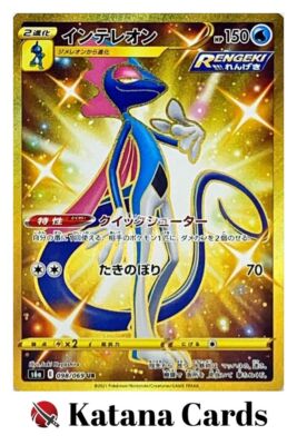 EX/NM Pokemon Cards Inteleon Ultra Rare (UR) 098/069 S6a Japanese