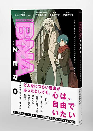 BNA ZERO TRIGGER Kazuki Nakajima Novel Book Spinoff Story